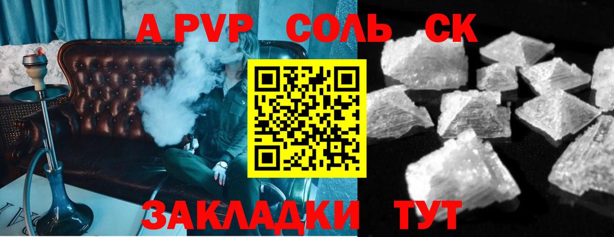 Миасс  A-PVP кристаллы  А ПВП Соль  А ПВП  Вход с VPN  Alpha PVP СК 