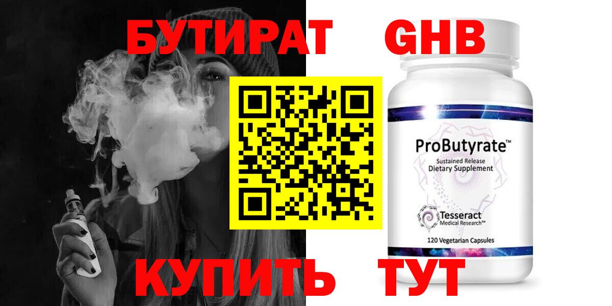 Миасс  БУТИРАТ бутандиол  Вход с VPN 