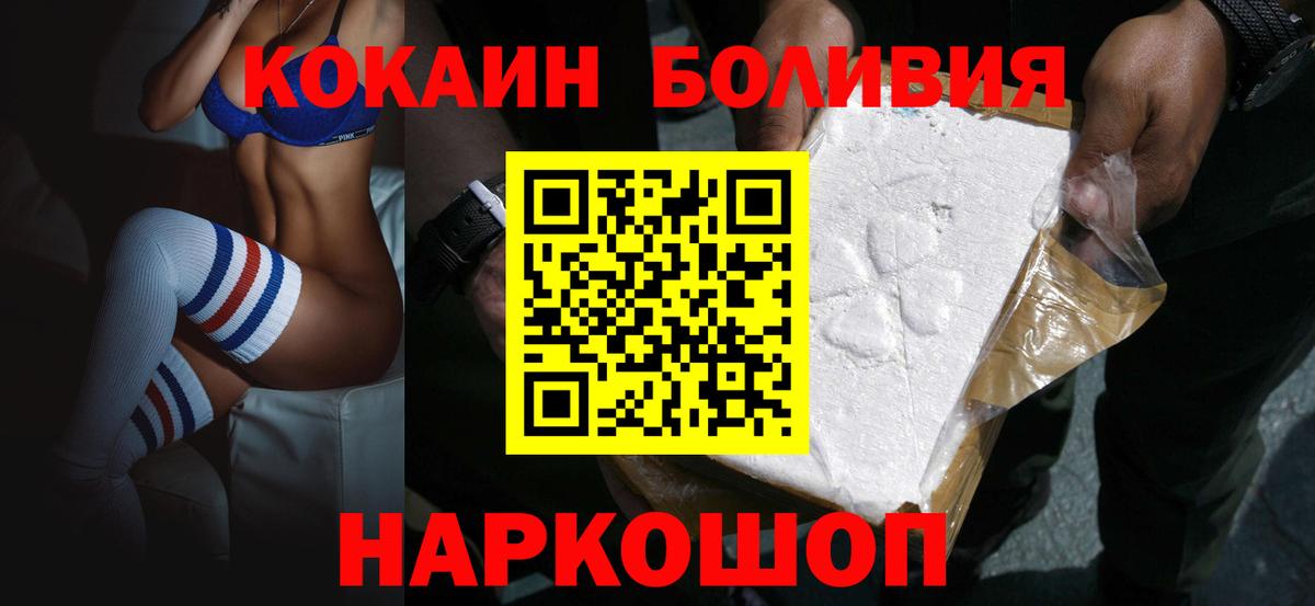 Миасс  Кокаин Боливия  КОКАИН 97%  Cocaine  Вход с VPN 