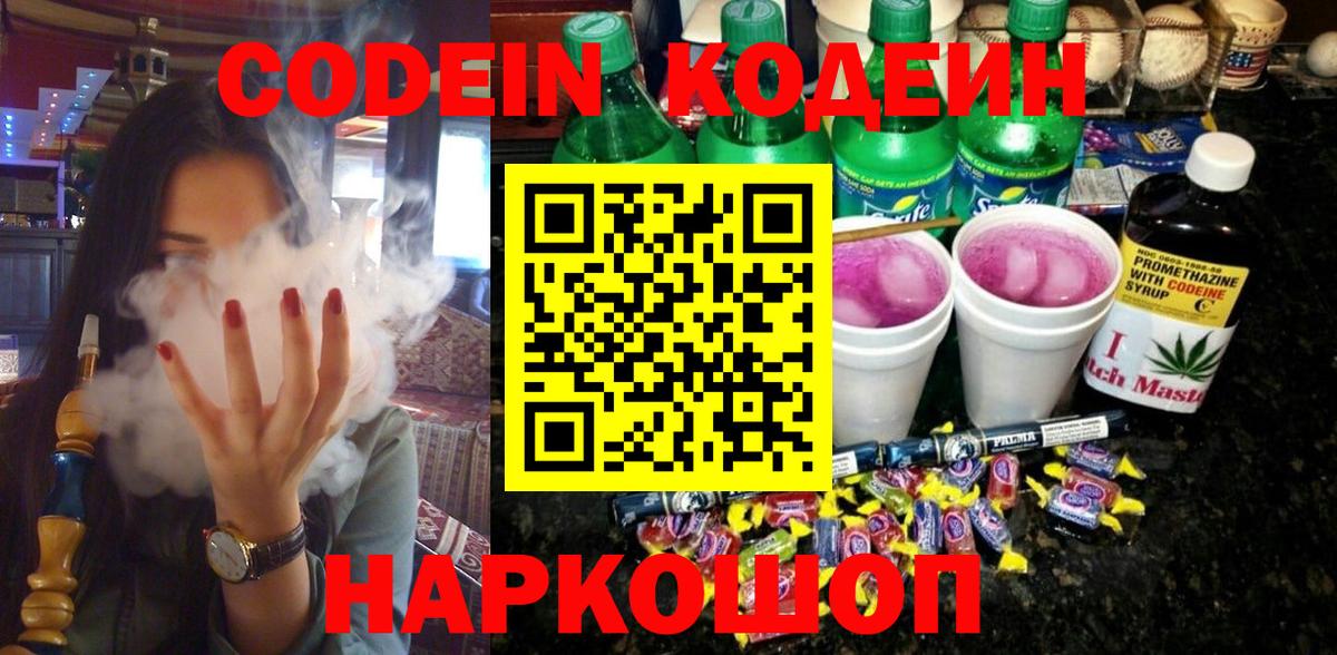 Миасс  Кодеин напиток Lean (лин)  Вход с VPN  Кодеиновый сироп Lean напиток Lean (лин) 