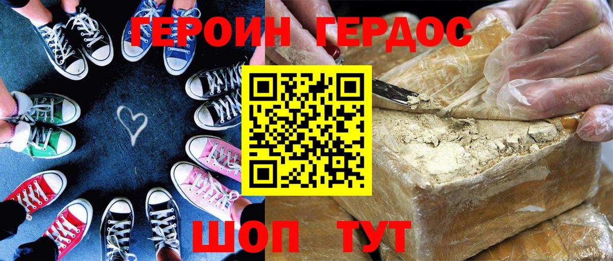 ГЕРОИН афганец  Вход с VPN  Миасс 