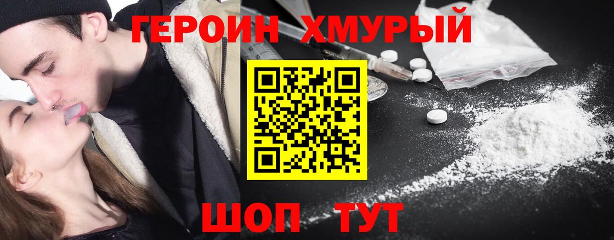 ГЕРОИН Heroin Миасс