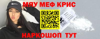 мяу мяу кристалл Изобильный