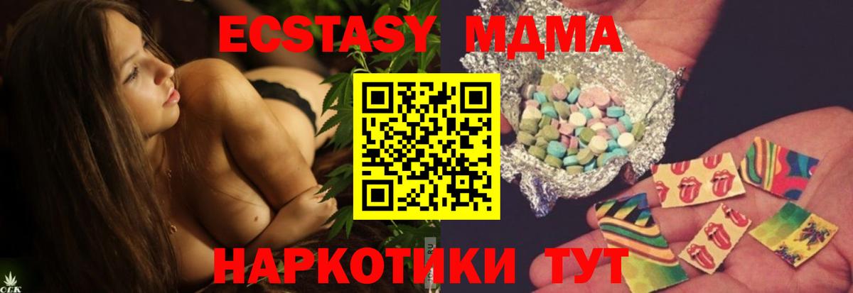 МДМА crystal  Вход с VPN  Миасс  МДМА  МДМА crystal 